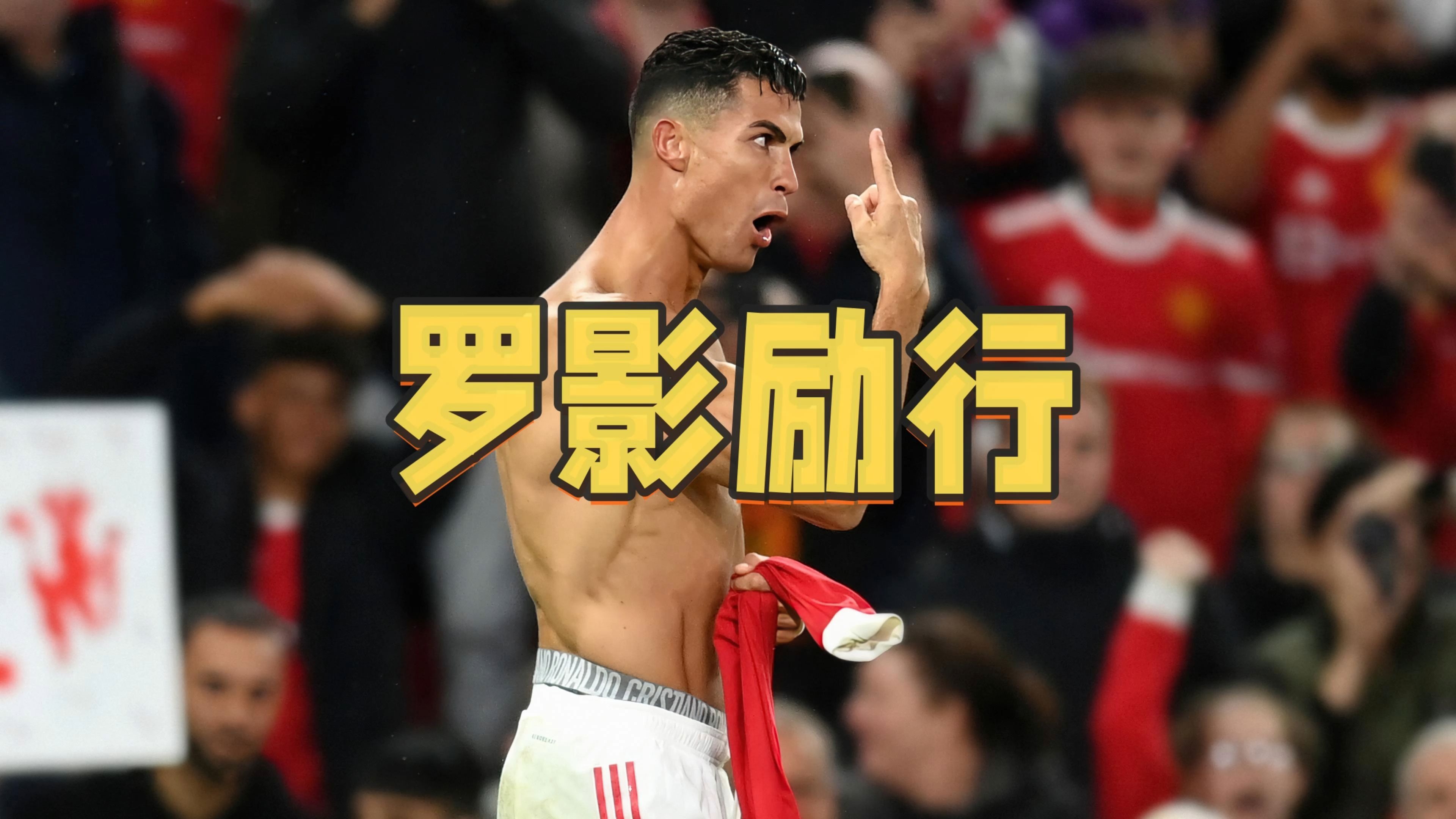 关于C罗在塞尔维亚队比赛中挺进下一轮，爆冷引发热议！的信息