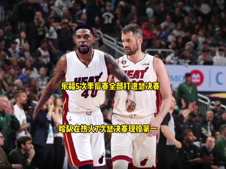 热火队惨败后更衣室爆发冲突，主帅回应，有些如此.的简单介绍