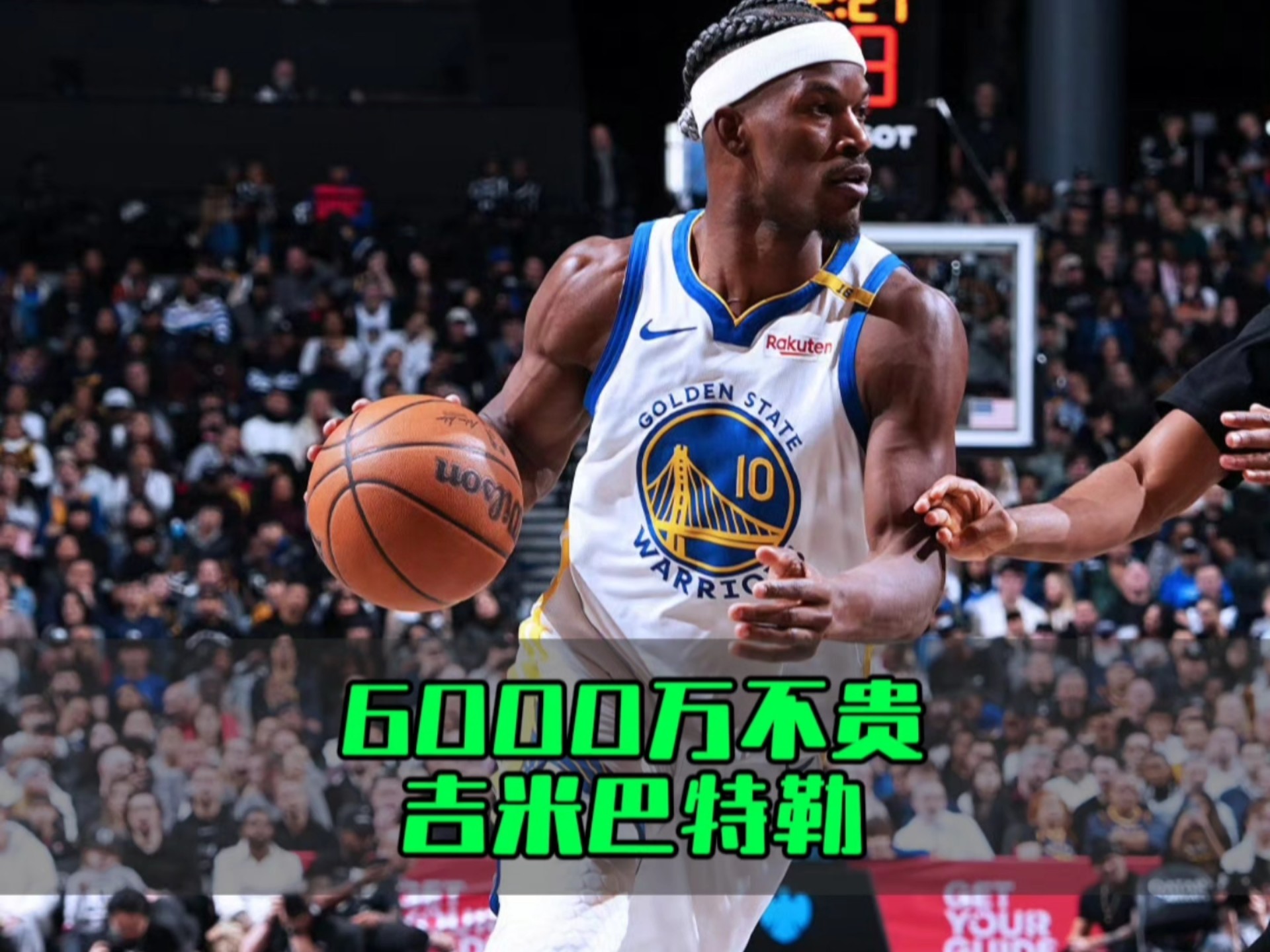 巴特勒官方宣布重返赛场新规，切尔西引发争议！