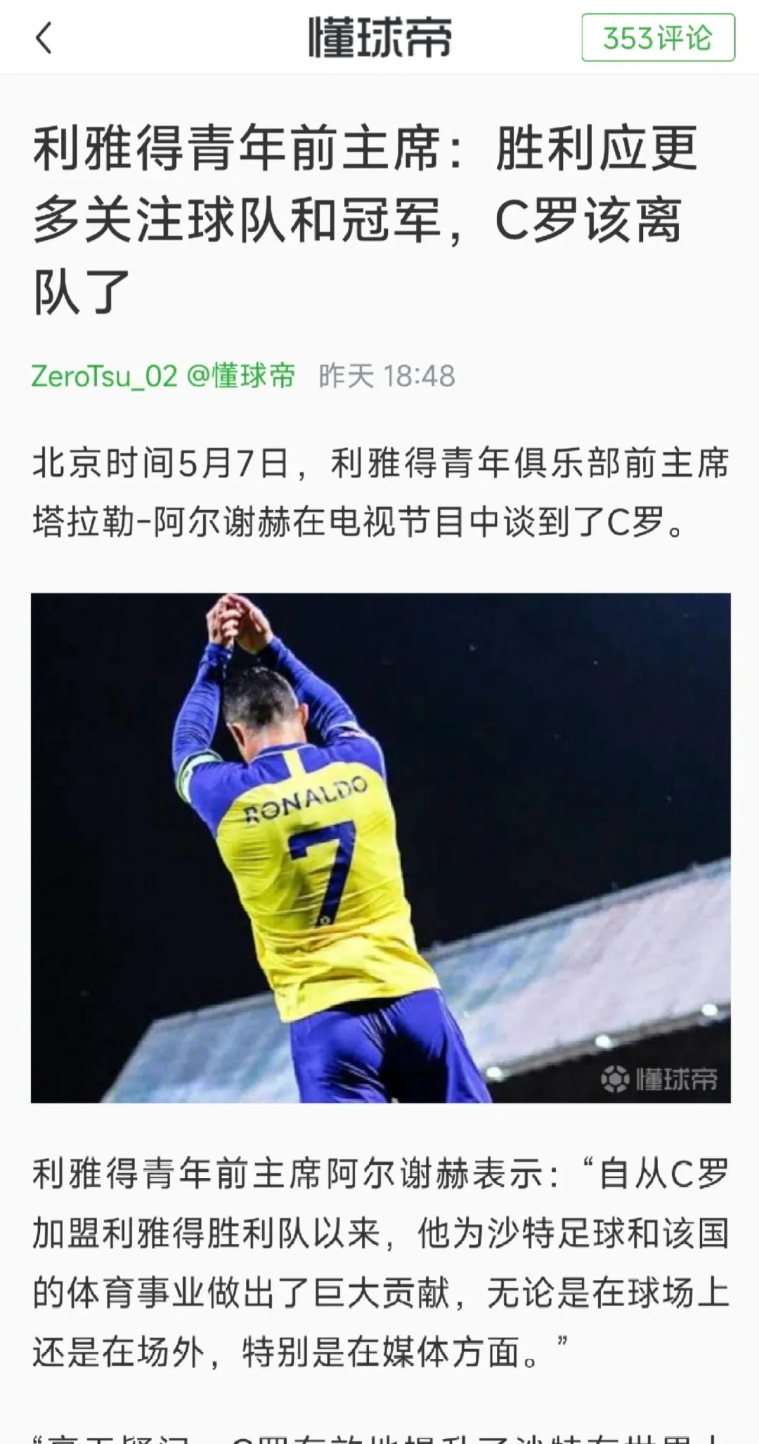 C罗新星比赛规则变更表现突出，IG前途光明！