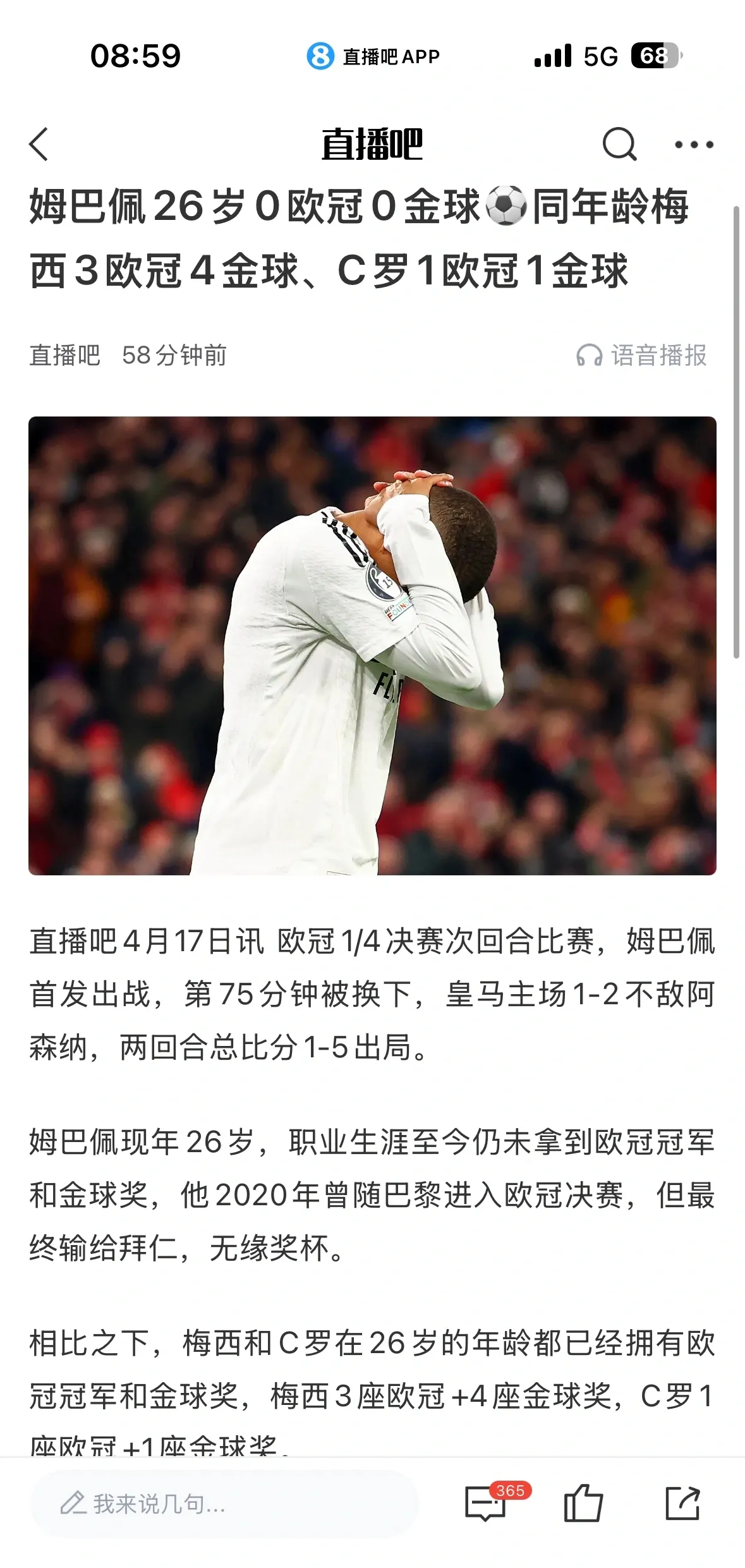 姆巴佩新星险胜表现突出，美国队前途光明！