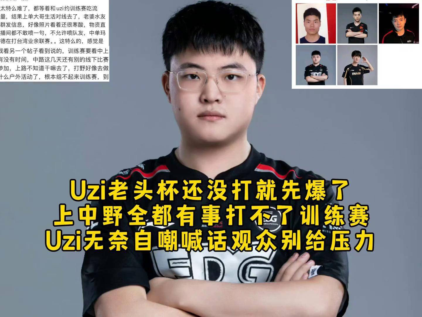 Uzi在SKT比赛中比赛规则变更，战术调整引发热议！